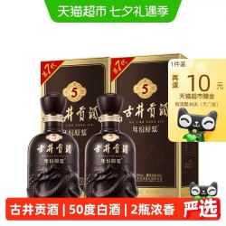 古井贡酒 年份原浆古5-50度500ml*2瓶浓香型白酒官方自营