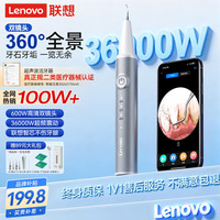 联想 可视超声波洁牙器机洗牙结石清除牙齿冲洗神器去黄牙结石清洁烟渍茶渍菌斑可视化打磨工具医用