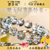 碧芳琼收藏级水晶手串梵天阿赛斯特莱彩虹7A级白水晶手链女送七夕礼物 12mm白阿赛斯特莱7A