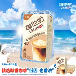维他奶 咖啡拿铁味豆乳饮料 低糖 250ml*24盒