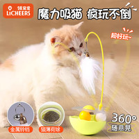 领宠爱 猫玩具逗猫棒不倒翁猫咪玩具薄荷球猫咪自嗨解闷逗猫用品 嫩绿色