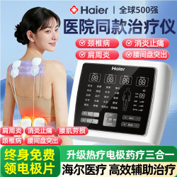 海尔 中频脉冲电治疗仪医用同款激光理疗仪颈椎按摩腰椎多功能