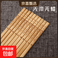 京喜 家用楠竹筷子竹筷子无漆无蜡厨房用品竹筷子家用筷子 年年有鱼装 10双