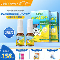 Ddrops 滴卓思 儿童AD滴剂0岁以上婴幼儿钙 d3 儿童ad 1岁以上 藻油DHA+ARA 10.6ml*2瓶