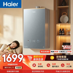 海尔 JSQ25-13KL7CFU1 一级恒温 13L 天然气 燃气热水器