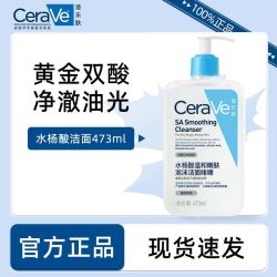 适乐肤 水杨酸洁面疏通毛孔去黑头角质清爽控油护肤473ml