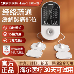 海尔 理疗仪家用按摩器电疗器中低频脉冲肩颈椎腰部电击针灸经络疏通