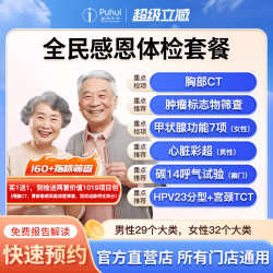 普惠体检 全民感恩体检套餐 买一送一 男女通用 中老年父母双人体检套餐