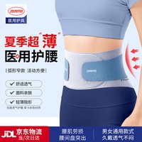 ZEAMO 医用级护腰带腰部支撑腰肌劳损腰间盘突出薄款透气腰托七夕节礼物