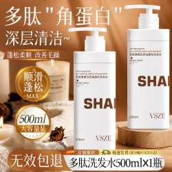 多肽角蛋白洗发水500ml ×2瓶