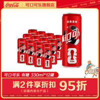 可口可乐 摩登罐 330ml