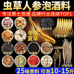 半山农 25味虫草人参鹿鞭海龙肉苁蓉泡酒中药材料组合套装男性滋补配方