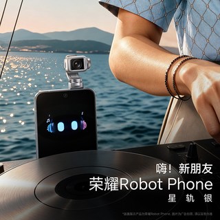 荣耀 Robot Phone 云台结构 智能手机