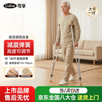 可孚 拐杖骨折专用腋下拐双拐助行加厚铝合金减震KFGZ034大号