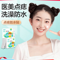 可孚 点痣防水贴 可孚医专用洗澡祛痣后伤口专用透气隐形圆 防水型】100片/盒