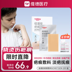 维德 医用疤痕贴硅凝胶疤痕敷料淡疤美肤双眼皮剖腹产手术疤痕烧烫伤