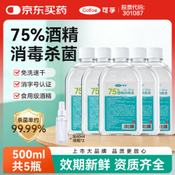 可孚 酒精消毒液500Ml*5瓶 大桶75%酒精喷雾乙醇杀菌消毒喷壶家用