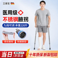 艾慕笙 拐杖骨折专用行走助行双拐腋下拐医用年轻人崴脚康复儿童双拐