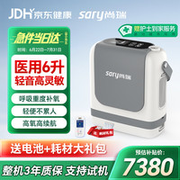 尚瑞 医用便携式制氧机家用9升老人孕妇小型随身制氧机可充电Apollo-5A