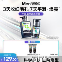 曼秀雷敦 男士小黑盾系列氨基酸控油洁面+精华乳补水护肤送男生礼物