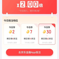京东 多投多赚京豆翻倍(临期京豆可以刷新)每日可投
