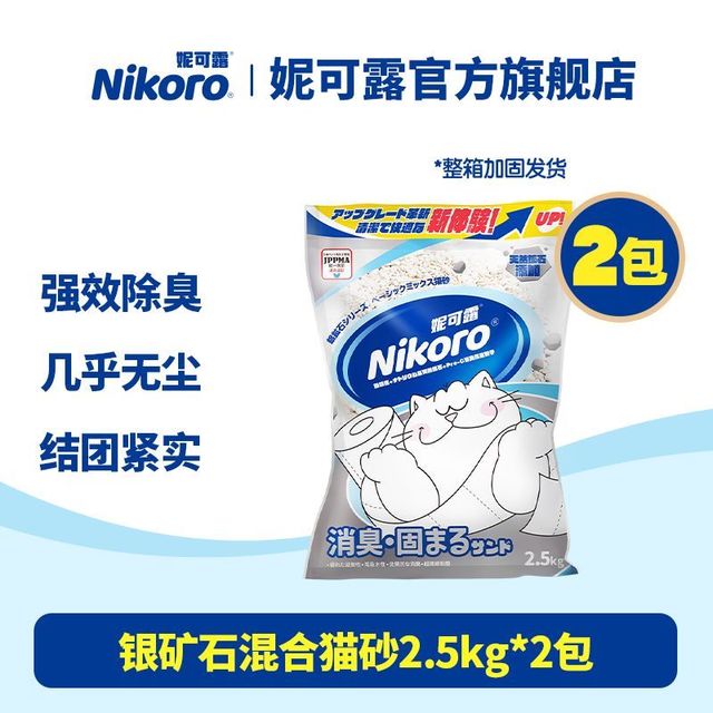妮可露 银矿石混合猫砂除臭结团抑菌微尘钠基矿豆腐砂2.5kg