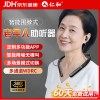 仁和 围脖式助听器老年人专用正品耳聋耳背入耳式KT-NB010
