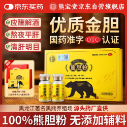 熊宝堂 熊胆粉0.15g*6瓶/盒 清热 平肝 明目 外治目赤肿痛 咽喉肿痛 国药准字OTC