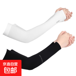 京喜 冰袖男士防晒夏季防晒护袖女男款袖套冰丝护臂男士套袖薄款 拇指款式：4双