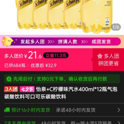 怡泉+C柠檬味汽水400ml*12瓶气泡碳酸饮料可口可乐碳酸饮料  3人团