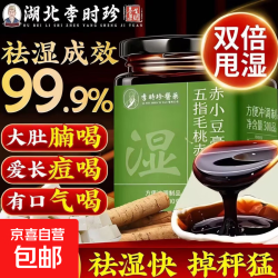 李时珍 茯苓膏伏湿膏五指毛桃祛湿排毒祛除湿气口臭瘦肚子央视推荐  300g*2罐