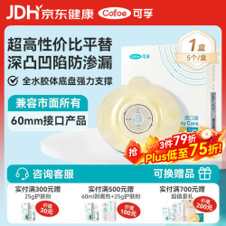 可孚 造口袋二件式底盘5029 深凸两件式造口袋造瘘大便粪袋5片/盒