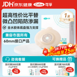 可孚 医用二件式底盘微凸4031 两件式造口袋造瘘大便粪袋5片
