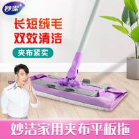 妙潔 妙洁 夹布平板拖把家用一拖净 办公室木地板干湿两用旋转拖布吸水墩布 夹布平拖