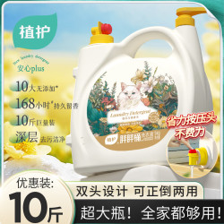 植护 香氛洗衣液 大大桶持久留香家用大瓶实惠装整箱批 馥玉晚香-10斤*1瓶
