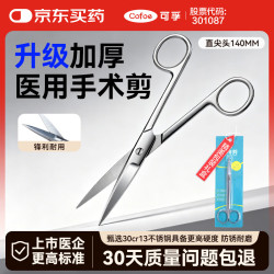 可孚 医用剪刀直尖头140mm造口手术拆线剪刀镊子家用高端不锈钢中号