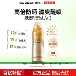 果本 防晒喷雾高倍防紫外线军训面部全身隔离喷雾SPF50+PA++++