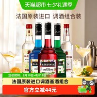 88VIP：必得利 法国原装进口必得利鸡尾酒调酒套装石榴薄荷蓝橙糖浆金酒朗姆酒