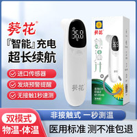 葵花 婴幼儿儿童老人医用高精度红外体温枪温度计测温仪HSP-EWQ-005 额温计