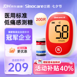 三诺 安稳+plus血糖仪检测仪家用医用高精准 仪器+200支试纸