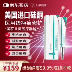七维健康 阿利美医用硅酮疤痕凝胶祛疤膏去除疤痕手术刀疤修复剖腹产1盒