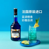 必得利 法国原装进口Bardinet必得利蓝橙味糖浆DIY鸡尾酒调酒夏日特调