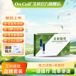 艾科 精致血糖仪血糖试纸糖尿病孕妇老人高血糖测试纸自动调码测试条 25独立试纸 低痛采血针 25棉片