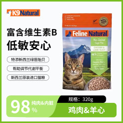 K9Natural K9 NaturalK9猫冻干粮猫主食幼猫成猫新西兰进口无谷生骨肉营养增肥发腮 K9猫鸡肉羊心320g（临期）
