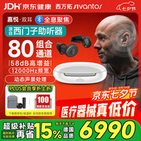 西万拓 源西门子老人中重度至臻耳内式助听器Active IX 送父母长辈礼物