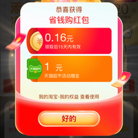 天猫超市 省钱购 领¥1猫超卡