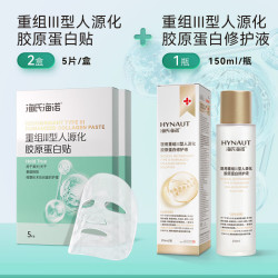 海氏海诺 医用重组三型人源化胶原蛋白贴无菌医美敷料非面膜 胶原蛋白贴 10片