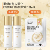 海氏海诺 医用重组Ⅲ型胶原蛋白修复乳膏皮肤术后修护敏感肌非面膜 胶原蛋白乳膏2瓶240g【赠胶原蛋白贴