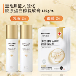 海氏海诺 医用重组Ⅲ型胶原蛋白修复乳膏皮肤术后修护敏感肌非面膜 胶原蛋白乳膏2瓶240g【赠胶原蛋白贴