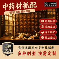 最生元中药材抓配中药材店铺药材大全中药饮片代煎汤剂打粉中草药抓配在线按方
